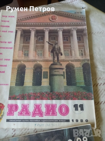 Списание Радио, СССР., снимка 10 - Списания и комикси - 51711733