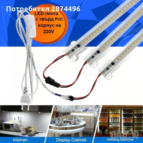 2798 Твърда LED лента за дискретно осветление, снимка 14 - Лед осветление - 35346282