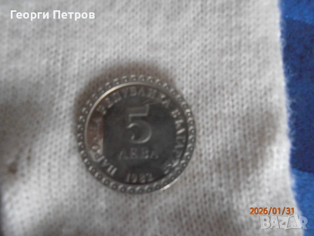 юбилейна монета вл.димитров-майстора, снимка 2 - Нумизматика и бонистика - 53391022