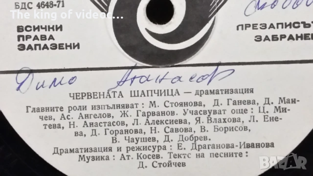Грамофонна плоча " ЧЕРВЕНАТА ШАПЧИЦА ", снимка 5 - Грамофонни плочи - 53459659