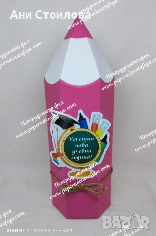 Картонен молив "Успешна нова учебна година", снимка 4 - Други - 51516646