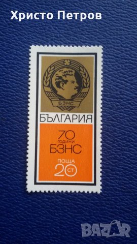 БЪЛГАРИЯ 1970 - 70 ГОДИНИ БЗНС