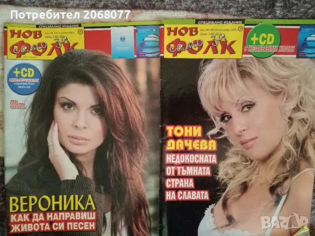 Списания Нов Фолк специални издания 14 броя, снимка 7 - Списания и комикси - 49929198