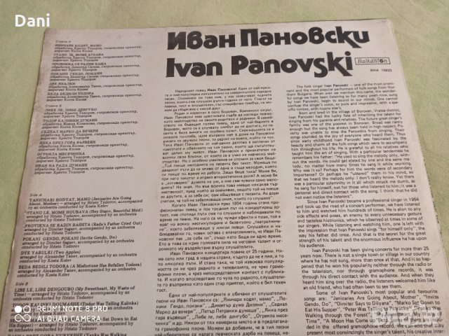 Иван Пановски - грамофонна плоча, снимка 3 - Грамофонни плочи - 33582216