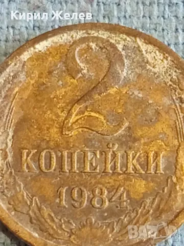 Стара монета 2 копейки 1984г. СССР рядка за КОЛЕКЦИЯ ДЕКОРАЦИЯ 24181, снимка 3 - Нумизматика и бонистика - 48164423