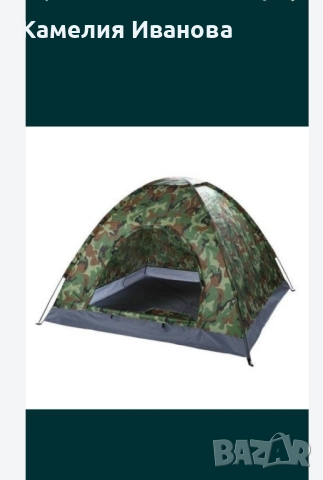 Камуфлажна палатка 200 см х200см х135см