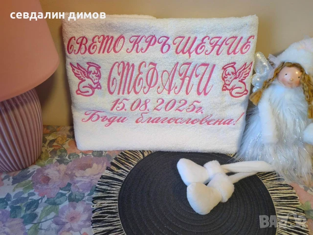 Кърпи,хавлии бродерия