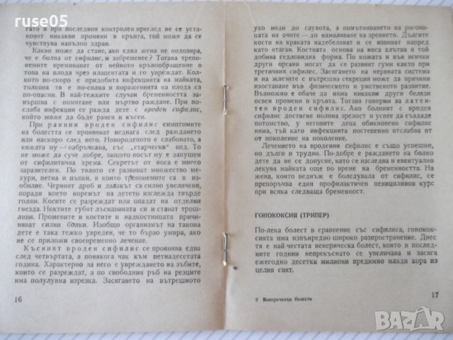 Книга "Венерически болести - Асен Бонев" - 32 стр., снимка 5 - Специализирана литература - 36973159