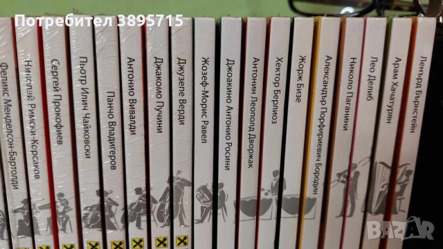 ШЕДЬОВРИ НА КЛАСИКАТА - ПЪЛНА КОЛЕКЦИЯ, снимка 5 - CD дискове - 43232619