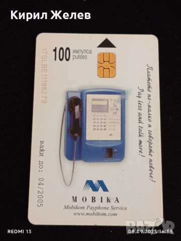 Четири фонокарти МОБИКА, БУЛ ФОН, МОБИКОМ тема БЪЛГАСКОТО ЧЕРНОМОРИЕ 50788, снимка 4 - Колекции - 51643994