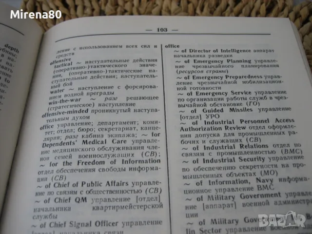 Англо-руски военен речник, том 2 - 1987 г., снимка 4 - Чуждоезиково обучение, речници - 48168876
