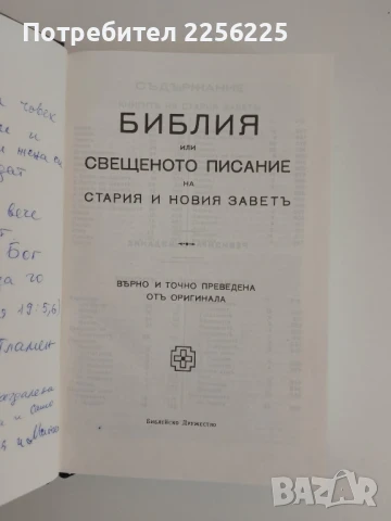 Библия, снимка 6 - Специализирана литература - 51100646
