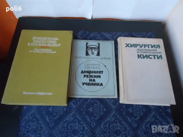 Медицина ,книги,учебници, снимка 6 - Специализирана литература - 39346430