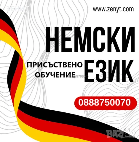 Безплатно обучение по Немски език, снимка 1