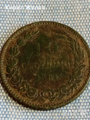 Рядка монета 10 стотинки 1881г. Княжество България уникат за КОЛЕКЦИОНЕРИ 49566, снимка 6 - Нумизматика и бонистика - 49166640