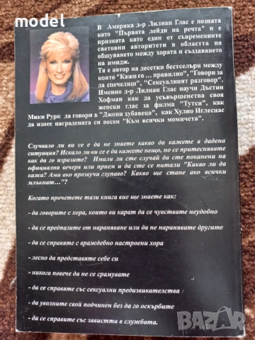 Кажи го... правилно - Лилиан Глас , снимка 5 - Други - 51502298