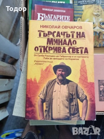 исторически художествена литература класика прочетни книги романи новели, снимка 16 - Други - 51784653