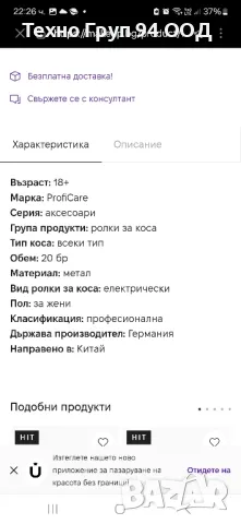 Електрически ролки за къдрене без увреждане на косата - професионални чисто нови, снимка 8 - Други - 49924345