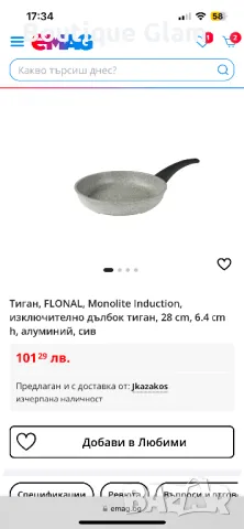 Тиган flonal made in italy, снимка 6 - Съдове за готвене - 48719170