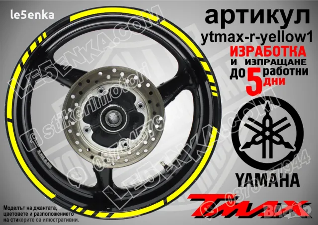 Yamaha Tmax кантове за джанти ytmax-r-black1, снимка 9 - Аксесоари и консумативи - 44908582