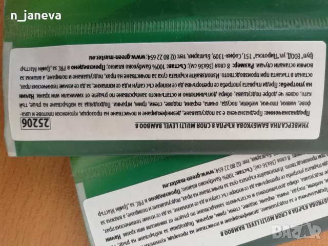 Универсална бамбукова кърпа 8 слоя, снимка 2 - Други стоки за дома - 32708343