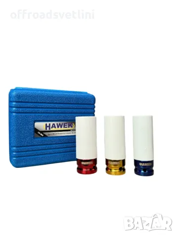 Комплект от 3 Ударни вложки за лети джанти 12, 19 и 21мм 1/2" HAWEK, снимка 2 - Други инструменти - 49379684