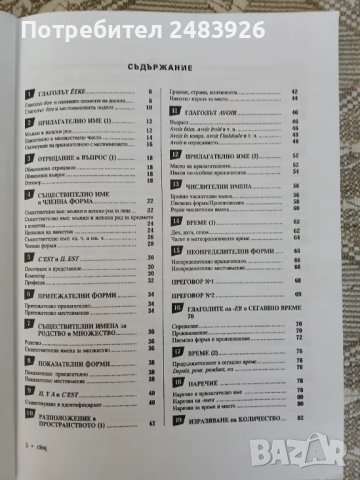 Френска граматика, Grammaire Progressive du français.500 упражнения. Мая Грегоар, Одил Тиевназ, снимка 5 - Чуждоезиково обучение, речници - 50100344