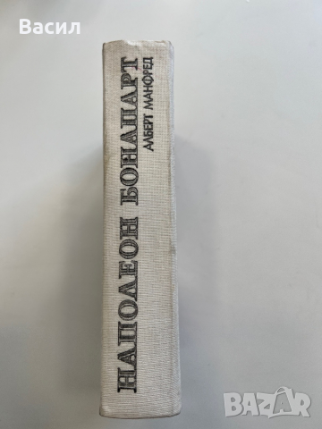 Книга за Наполеон Бонапарт, снимка 2 - Други - 36507017