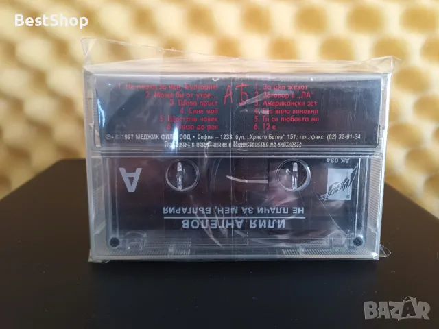 Илиян Ангелов - Не плачи за мен , България, снимка 2 - Аудио касети - 47377294