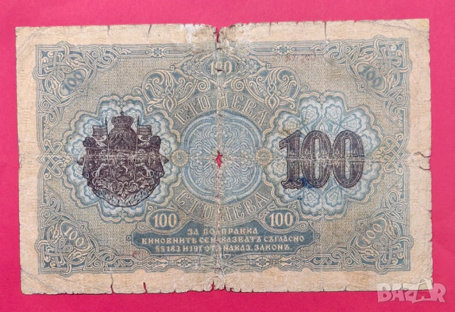 100 лева 1916 година Серия Д с червена надпечатка А, снимка 2 - Нумизматика и бонистика - 53484822