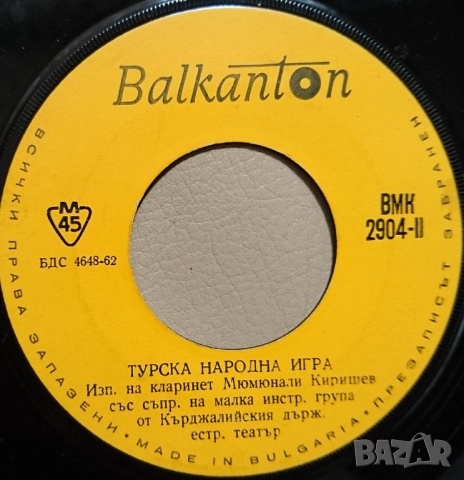 Грамофонни плочи Балкантон 7" сингли цени в обявата, снимка 10 - Грамофонни плочи - 45818629