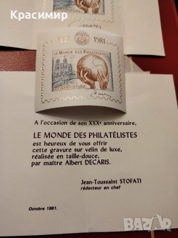 СувениренБлок. Декарис Алберт. 1981 г. , снимка 5 - Филателия - 52918659