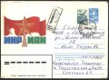 Пътувал плик Мир Май Гълъб 1983 от СССР, снимка 1 - Филателия - 43787669