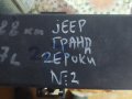 Бушонна Кутия и Релета Jeep Гранд Чероки - 56050255AC - ASGH223370102 N, снимка 9
