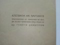 Клетвата на Партията пред гроба на др.Г.Димитров- 1949 г., снимка 3