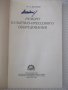 Книга "Ремонт кузнечно-прессового оборудов.-М.Дымшиц"-144стр, снимка 2