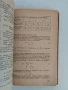 Справочник на инженер-технолога в хранително-вкусовата промишленост том 2, снимка 5