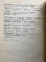 Хегел И Неговите Предшественици - Гено Дончев, снимка 3