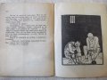 Книга "Царица Ирина - кн. 6 - Димитъръ Пантелеевъ" - 32 стр., снимка 6