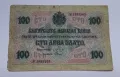 100 лева 1916 Царство България Българска банкнота от периода на Първата световна война , снимка 2