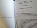 "За занаята на режисьора", авт. и съст. Румен Томов, снимка 3