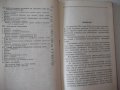 Книга"Такелажные работы при монтаже обор...-К.Токарев"-200ст, снимка 5