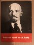 Централен музей на В. И Ленин-пътеводител