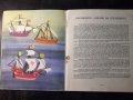 Книга "Корабите през вековете - Петър Мардешич" - 28 стр., снимка 4