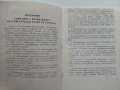 Вътрешнотуристически пътувания 1985г., снимка 3