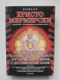 Книга Лечение и забавяне на стареенето... Христо Мермерски 2008 г., снимка 1 - Други - 44009812