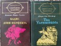 Кадис доня перфекта и Тил Уленшпигел по 3.50 лв.