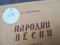 НАРОДНИ ПЕСНИ-ЛИРИКА 1002251454, снимка 10