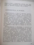 Книга "Диетична кухня при сърдечно забо....-А.Еленкова"-120с, снимка 5