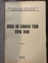 Тракия. Географски и исторически преглед-1946, снимка 2